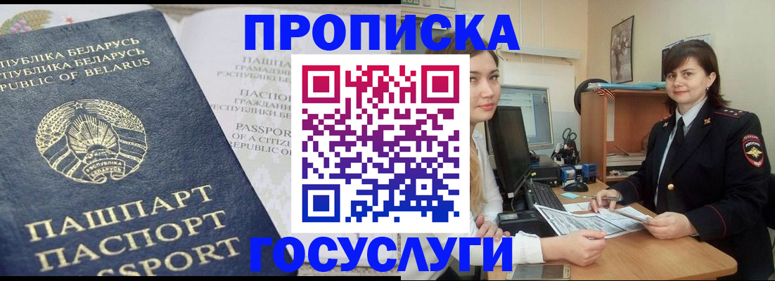временная регистрация поиск в Абинске